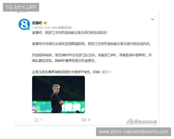 升班马云南玉昆中游站稳,乔迪执教目标亚冠