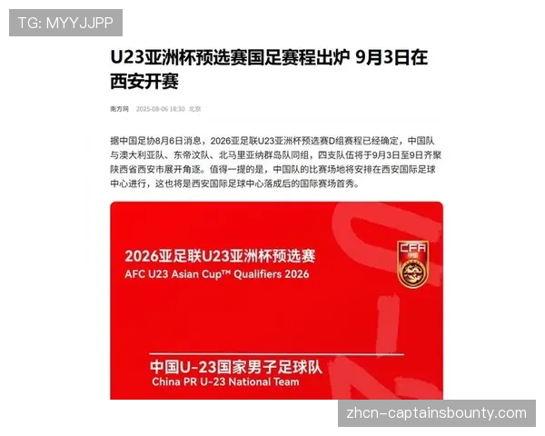 中国足协发布通知，将试点调整U23球员出场政策